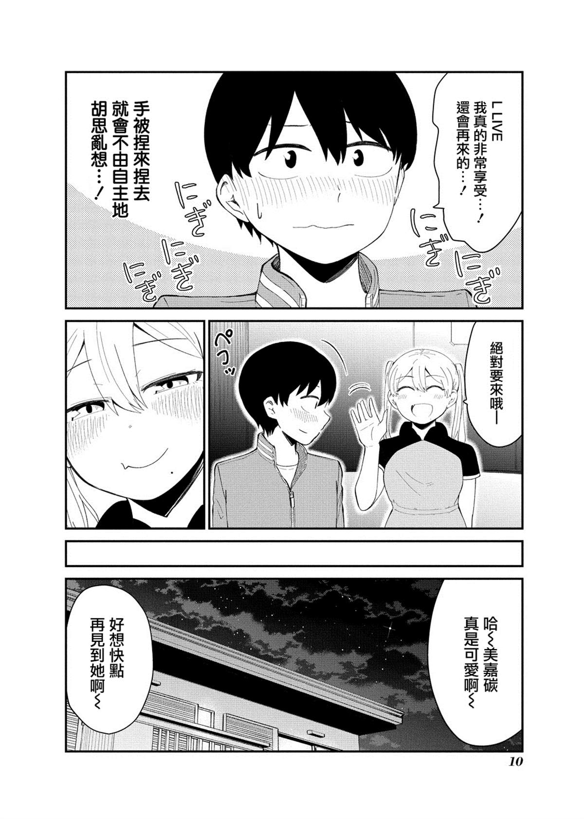 《偶像与死宅的理想关系》漫画最新章节连载01免费下拉式在线观看章节第【10】张图片