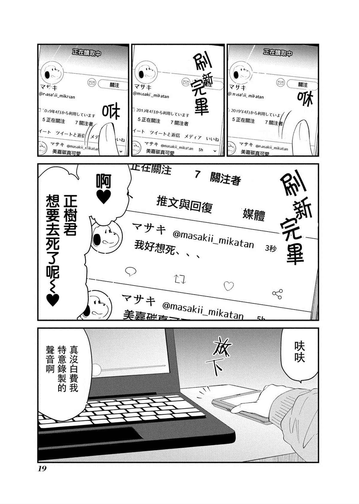 《偶像与死宅的理想关系》漫画最新章节连载01免费下拉式在线观看章节第【18】张图片