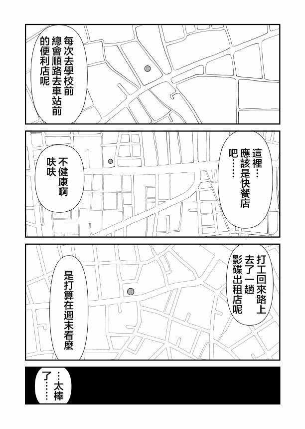 《偶像与死宅的理想关系》漫画最新章节偶像与死宅的关系 28表集免费下拉式在线观看章节第【3】张图片