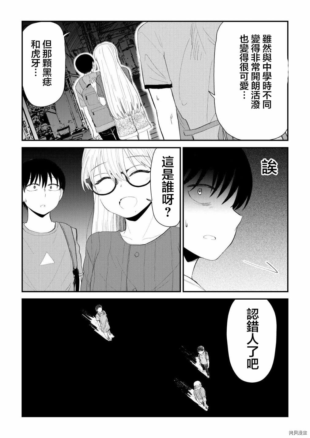 《偶像与死宅的理想关系》漫画最新章节第77话免费下拉式在线观看章节第【9】张图片