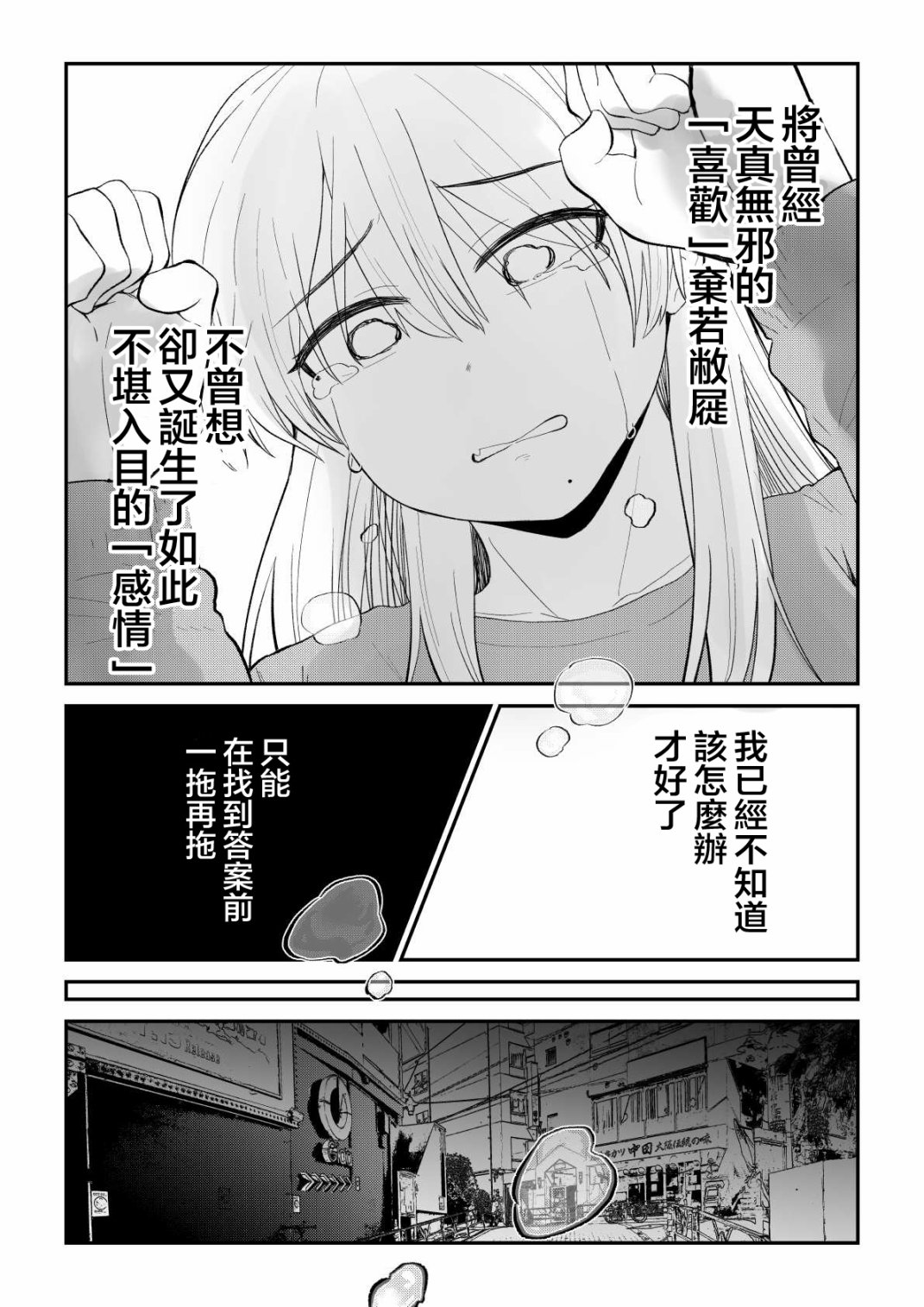 《偶像与死宅的理想关系》漫画最新章节第87话免费下拉式在线观看章节第【3】张图片