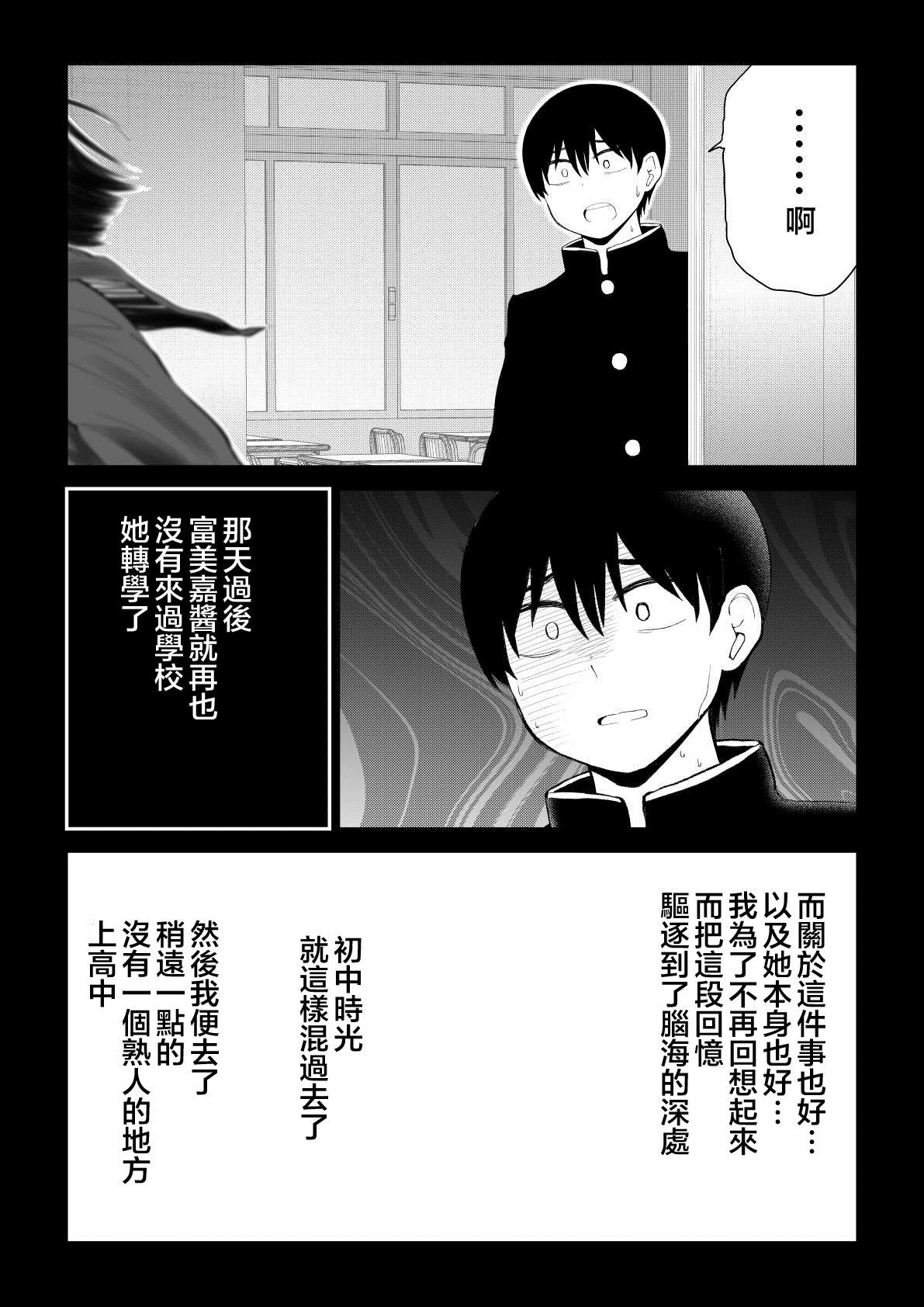 《偶像与死宅的理想关系》漫画最新章节第85话免费下拉式在线观看章节第【8】张图片