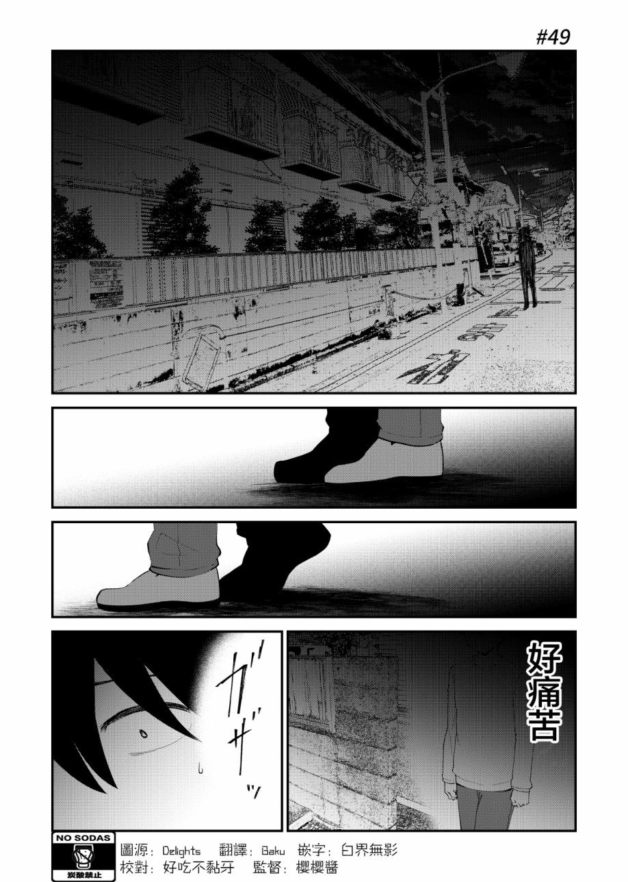 《偶像与死宅的理想关系》漫画最新章节第49话免费下拉式在线观看章节第【2】张图片