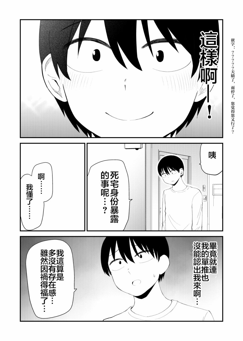 《偶像与死宅的理想关系》漫画最新章节第60话免费下拉式在线观看章节第【4】张图片