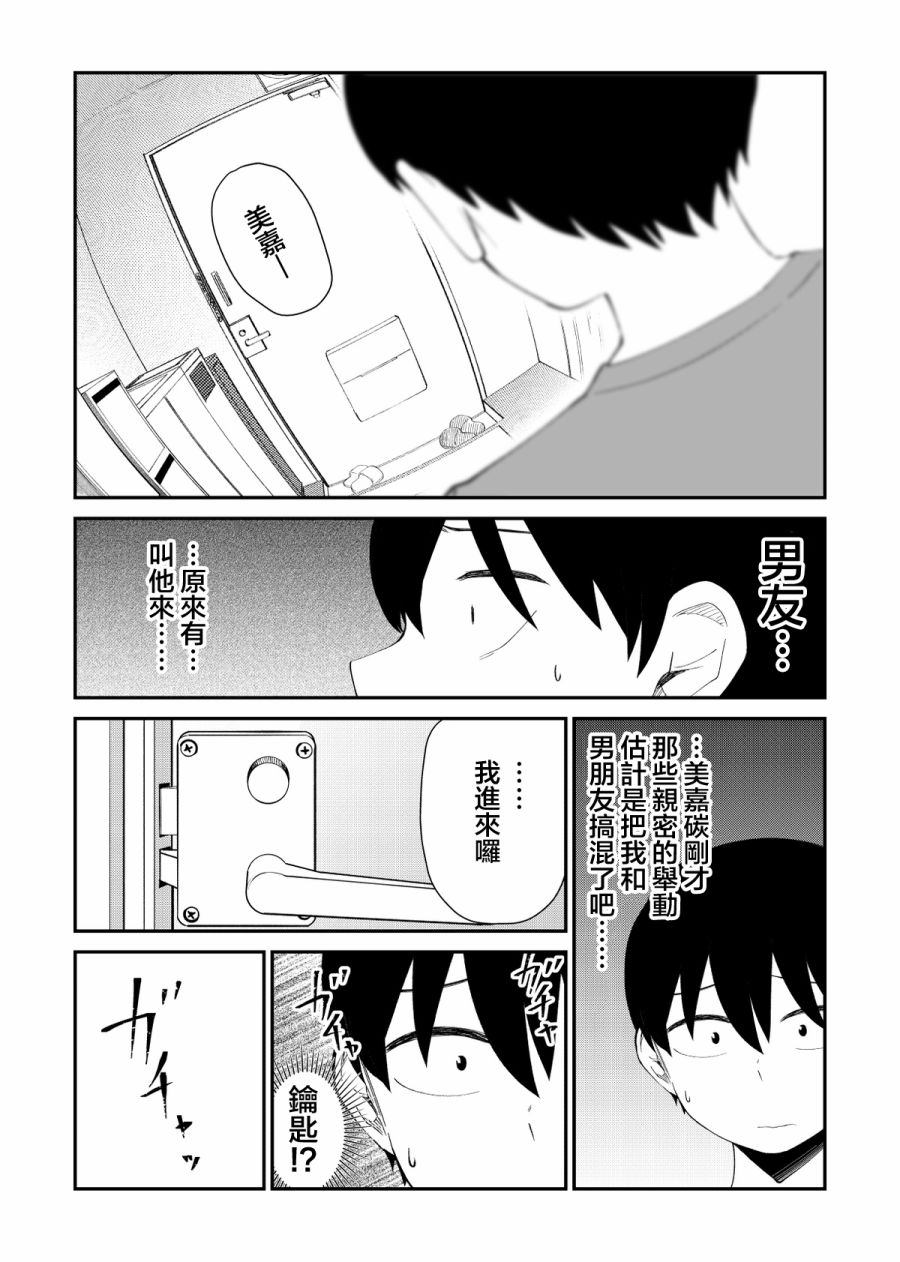 《偶像与死宅的理想关系》漫画最新章节番外04免费下拉式在线观看章节第【3】张图片