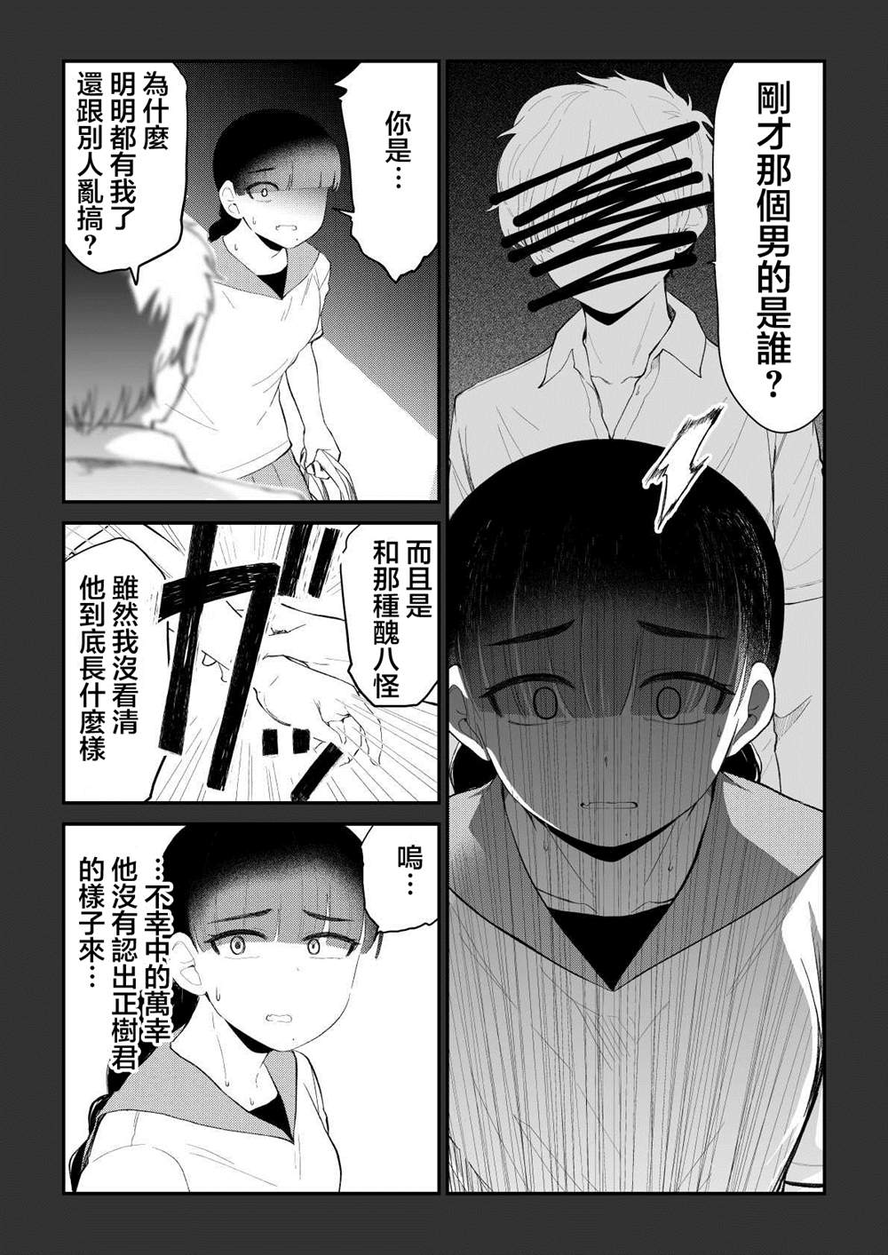 《偶像与死宅的理想关系》漫画最新章节第83话免费下拉式在线观看章节第【3】张图片