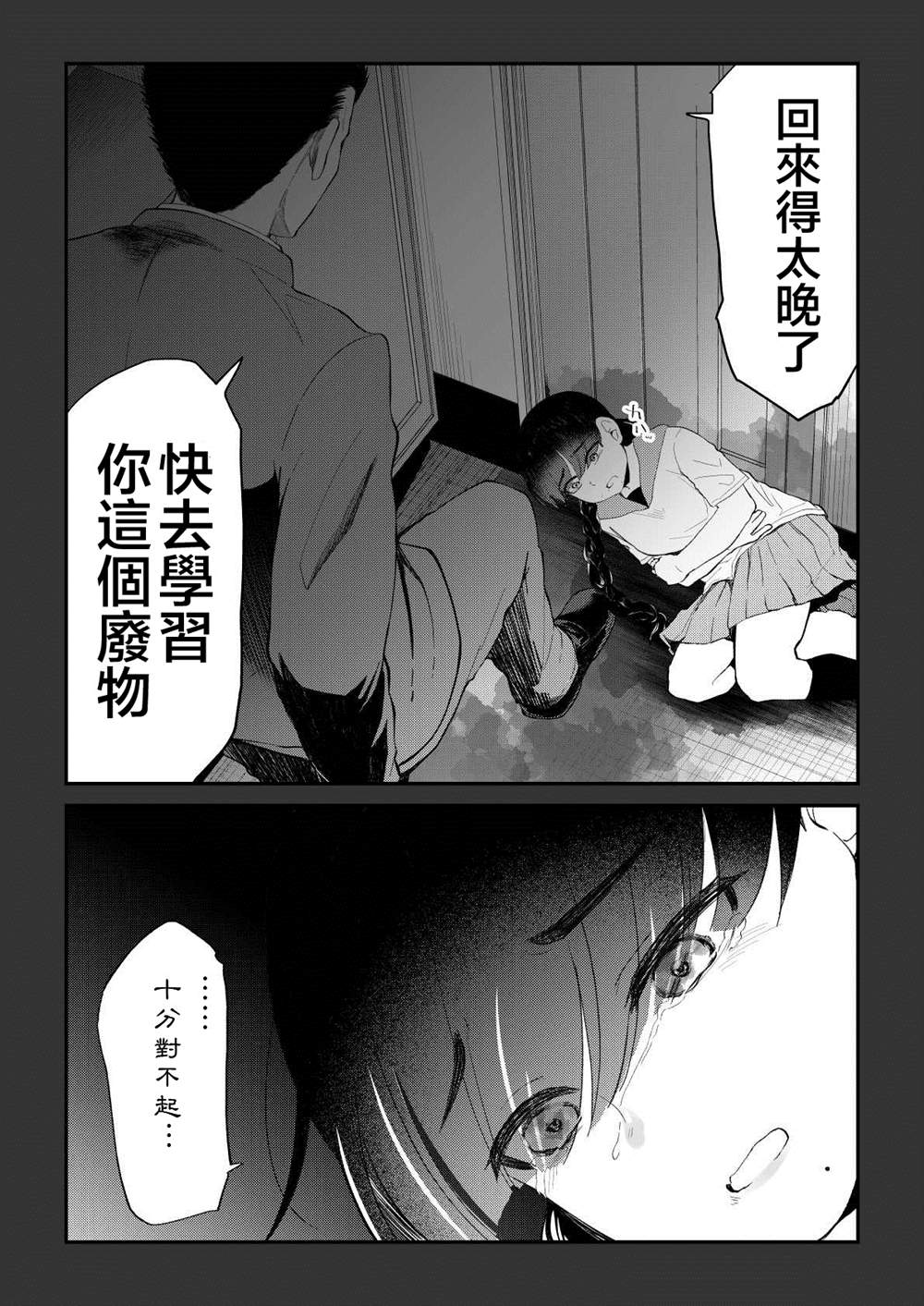 《偶像与死宅的理想关系》漫画最新章节第83话免费下拉式在线观看章节第【5】张图片