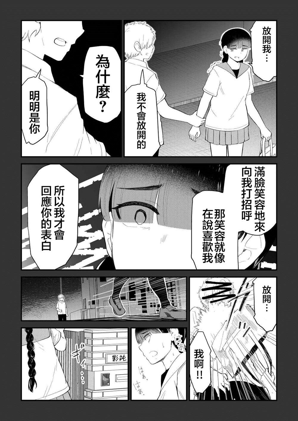 《偶像与死宅的理想关系》漫画最新章节第83话免费下拉式在线观看章节第【4】张图片