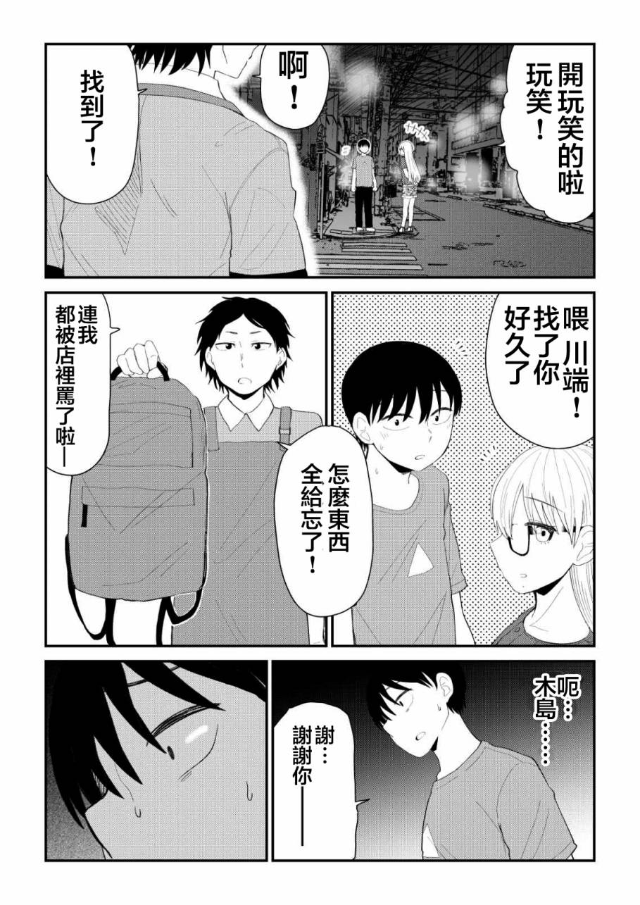 《偶像与死宅的理想关系》漫画最新章节第76话免费下拉式在线观看章节第【4】张图片