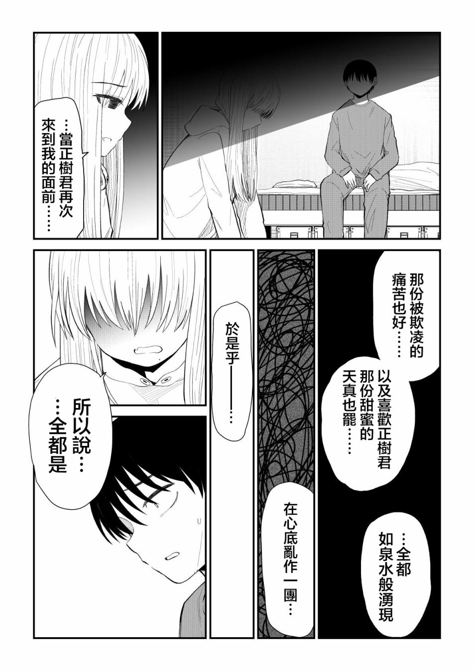 《偶像与死宅的理想关系》漫画最新章节第92话免费下拉式在线观看章节第【4】张图片