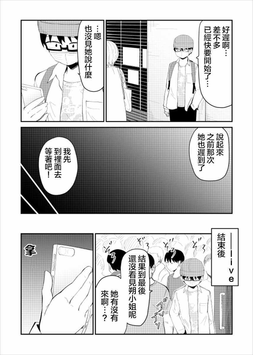 《偶像与死宅的理想关系》漫画最新章节第20话免费下拉式在线观看章节第【4】张图片