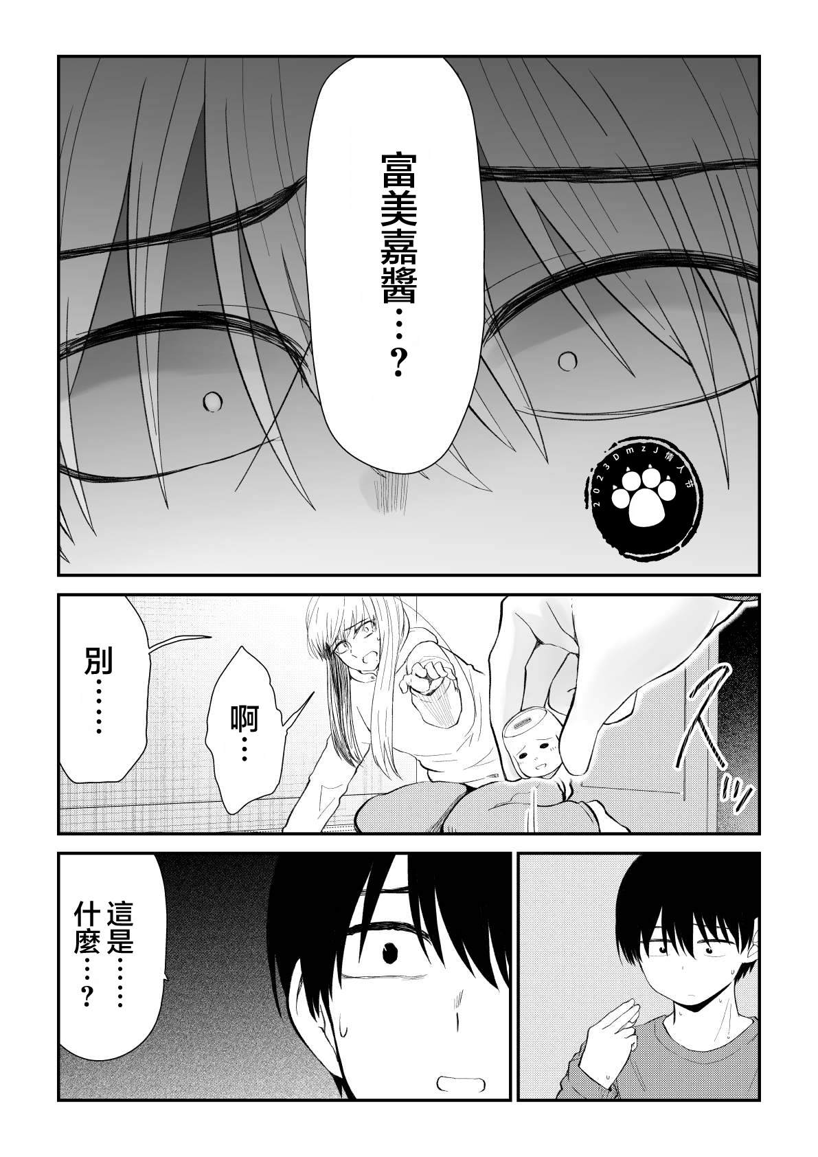 《偶像与死宅的理想关系》漫画最新章节第91话免费下拉式在线观看章节第【3】张图片