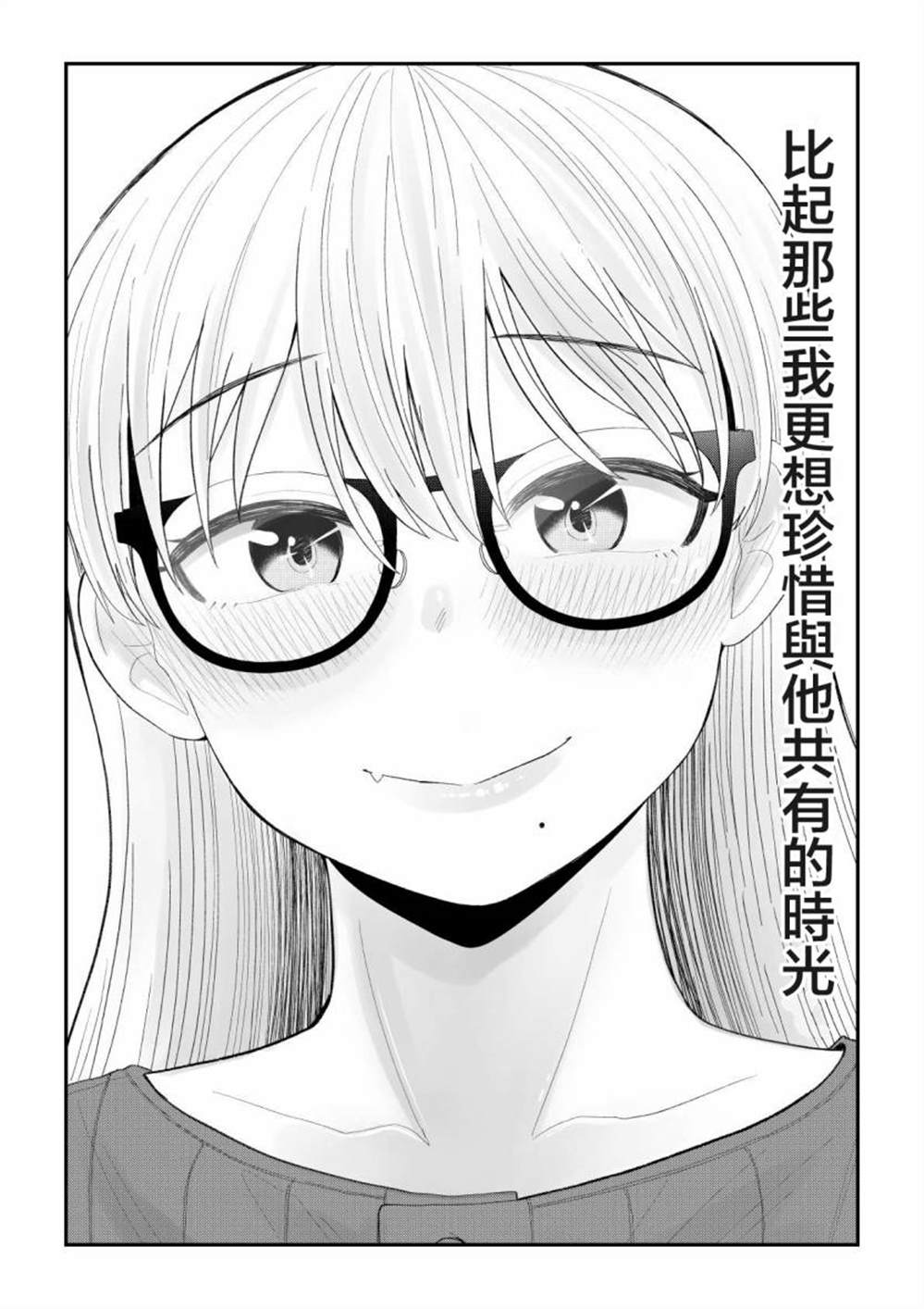 《偶像与死宅的理想关系》漫画最新章节第75话免费下拉式在线观看章节第【8】张图片