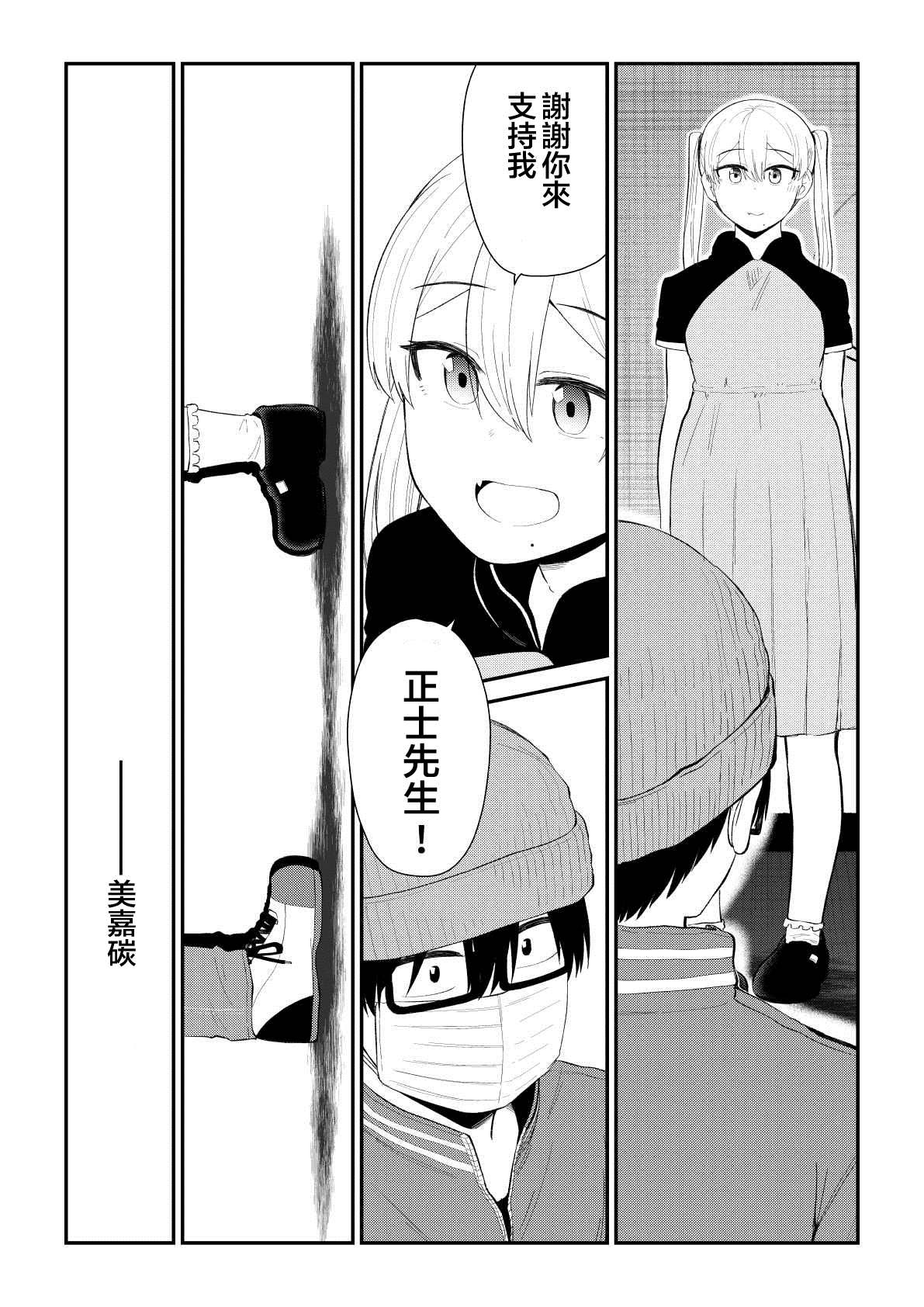 《偶像与死宅的理想关系》漫画最新章节第86话免费下拉式在线观看章节第【4】张图片