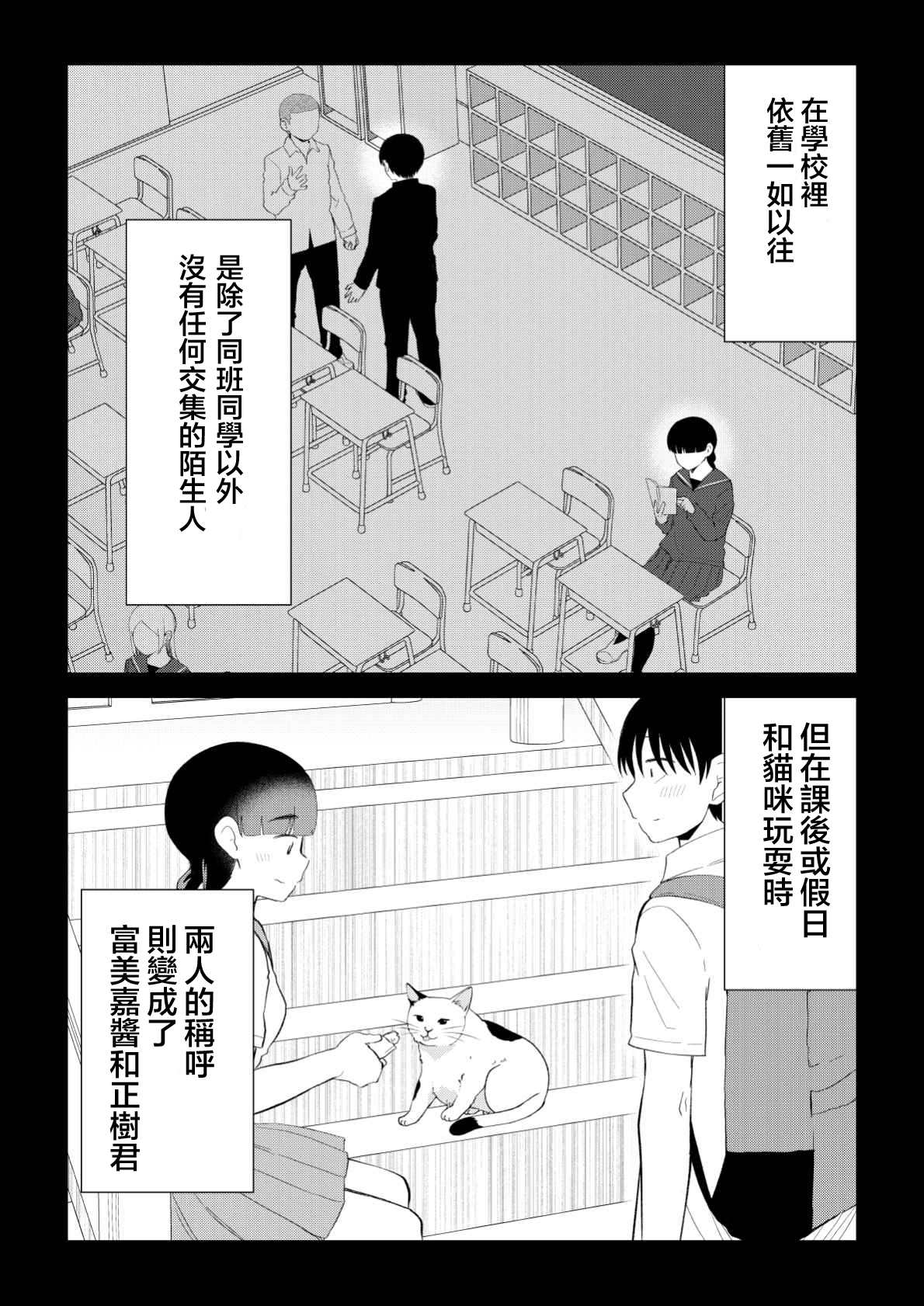 《偶像与死宅的理想关系》漫画最新章节第81话免费下拉式在线观看章节第【3】张图片