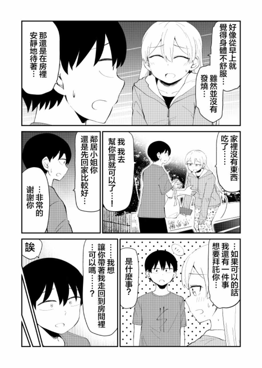 《偶像与死宅的理想关系》漫画最新章节偶像与死宅的关系 番外01免费下拉式在线观看章节第【4】张图片