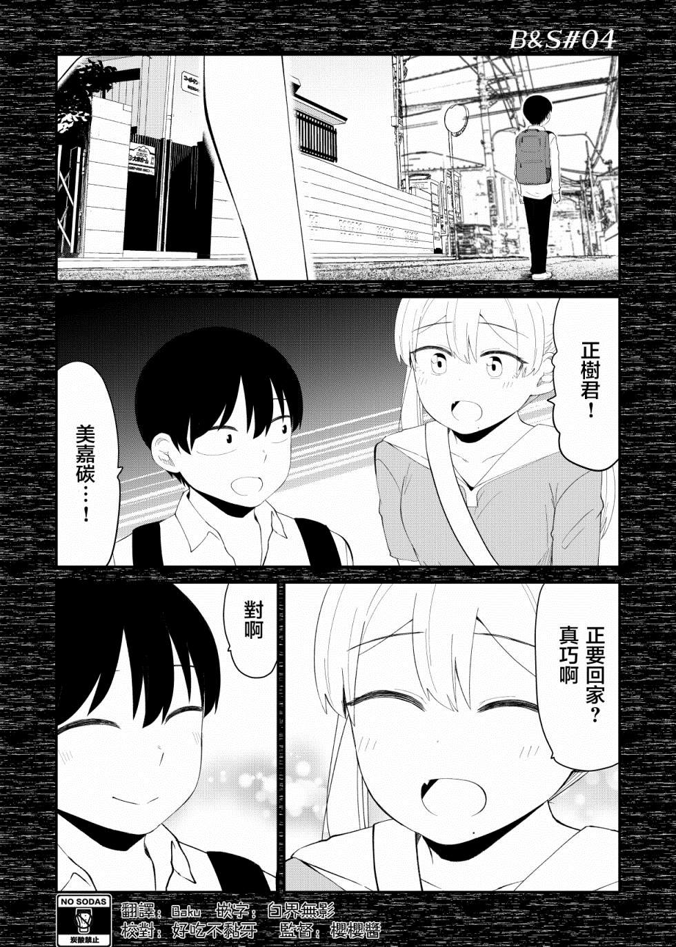 《偶像与死宅的理想关系》漫画最新章节B&S04免费下拉式在线观看章节第【1】张图片