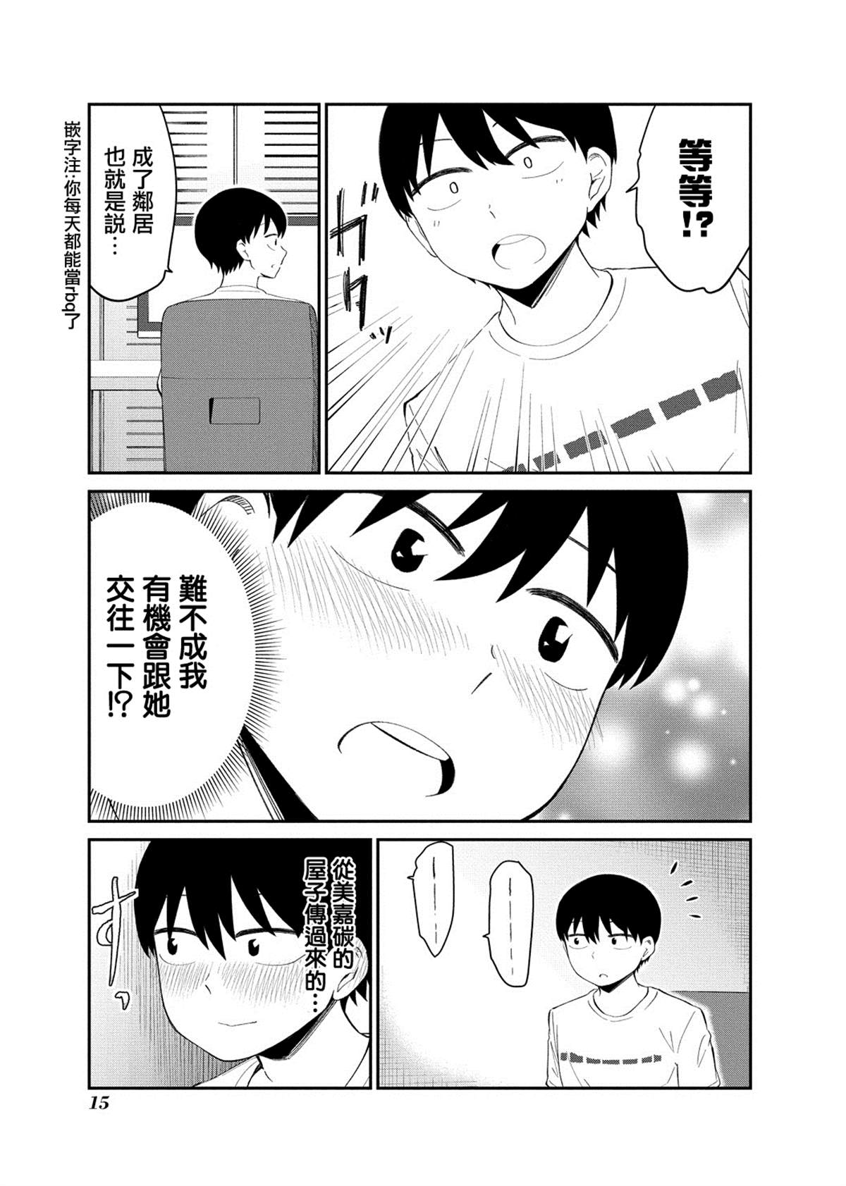 《偶像与死宅的理想关系》漫画最新章节连载01免费下拉式在线观看章节第【15】张图片