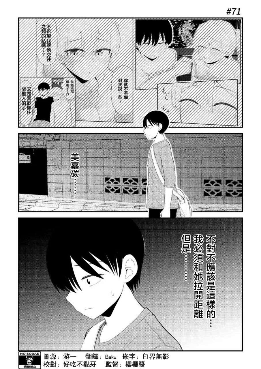 《偶像与死宅的理想关系》漫画最新章节第71话免费下拉式在线观看章节第【2】张图片