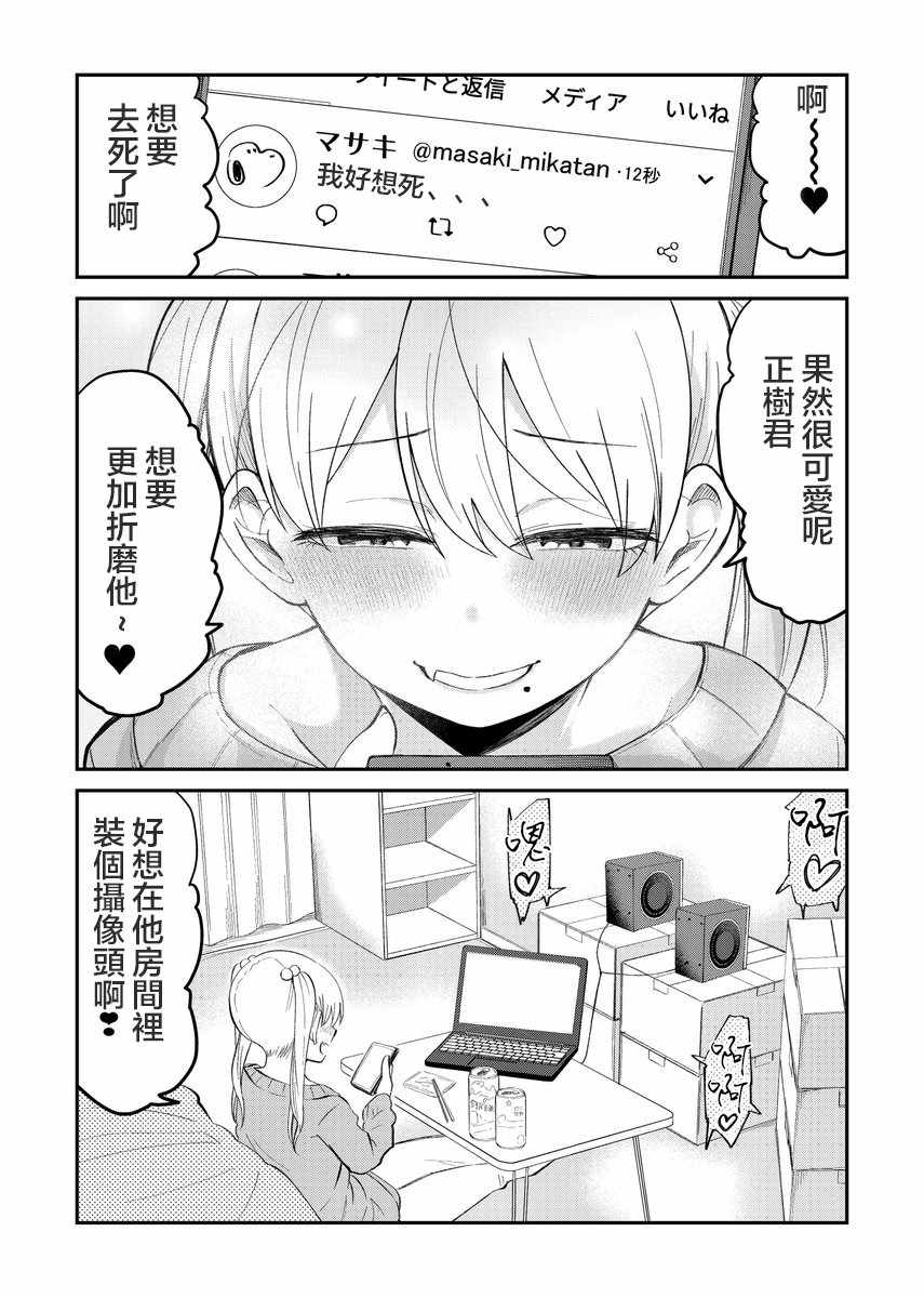 《偶像与死宅的理想关系》漫画最新章节第1话免费下拉式在线观看章节第【6】张图片