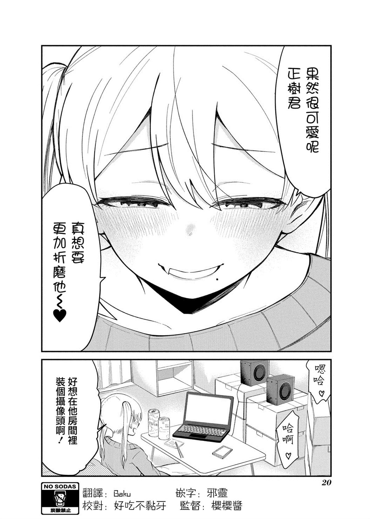 《偶像与死宅的理想关系》漫画最新章节连载01免费下拉式在线观看章节第【19】张图片