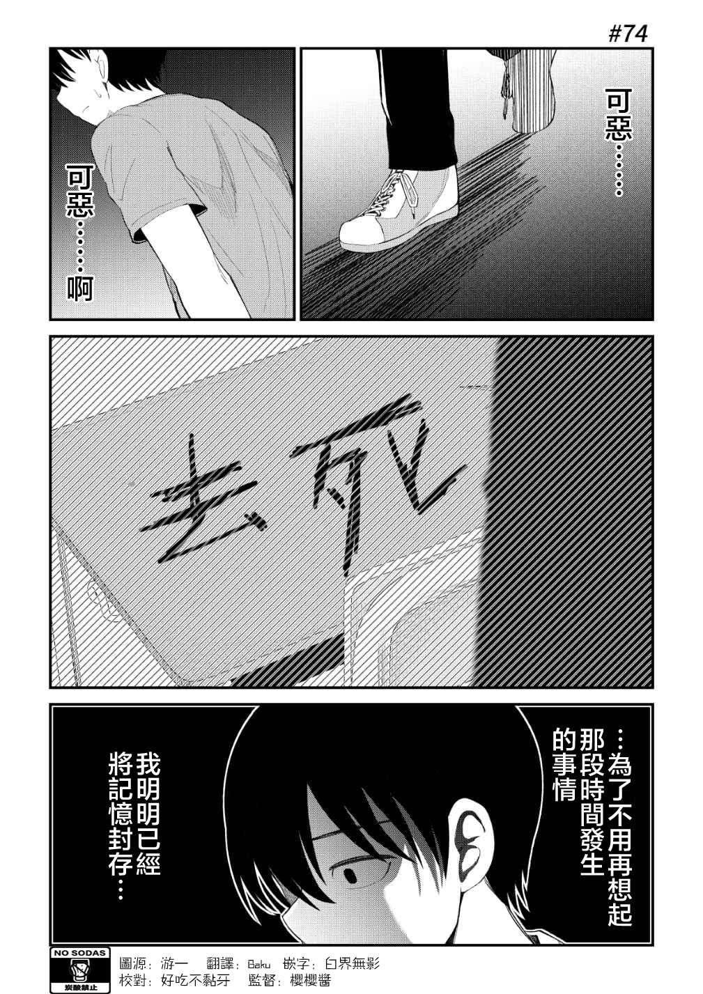 《偶像与死宅的理想关系》漫画最新章节第74话免费下拉式在线观看章节第【2】张图片