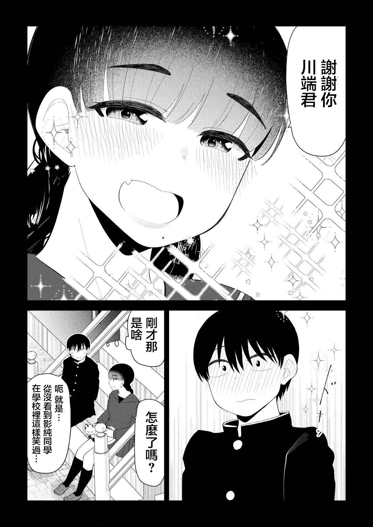 《偶像与死宅的理想关系》漫画最新章节第80话免费下拉式在线观看章节第【3】张图片