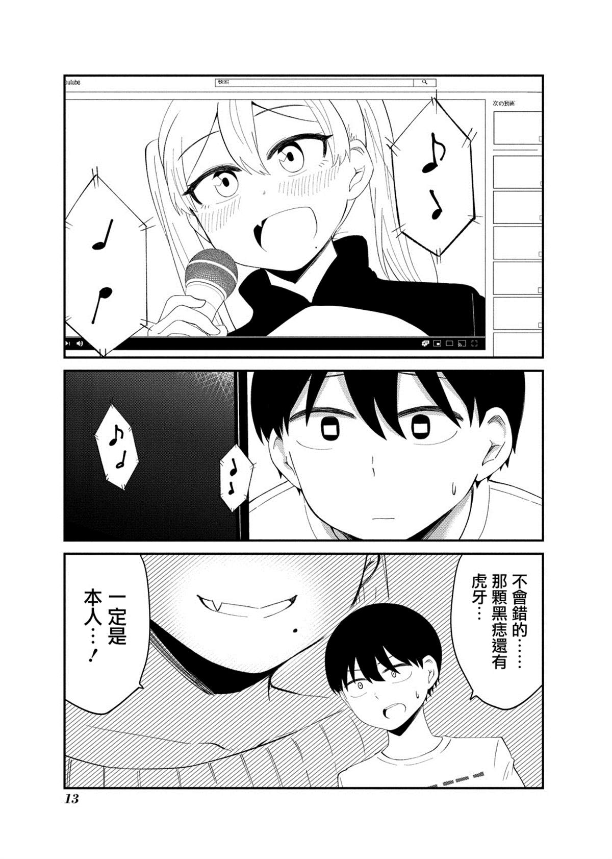 《偶像与死宅的理想关系》漫画最新章节连载01免费下拉式在线观看章节第【13】张图片