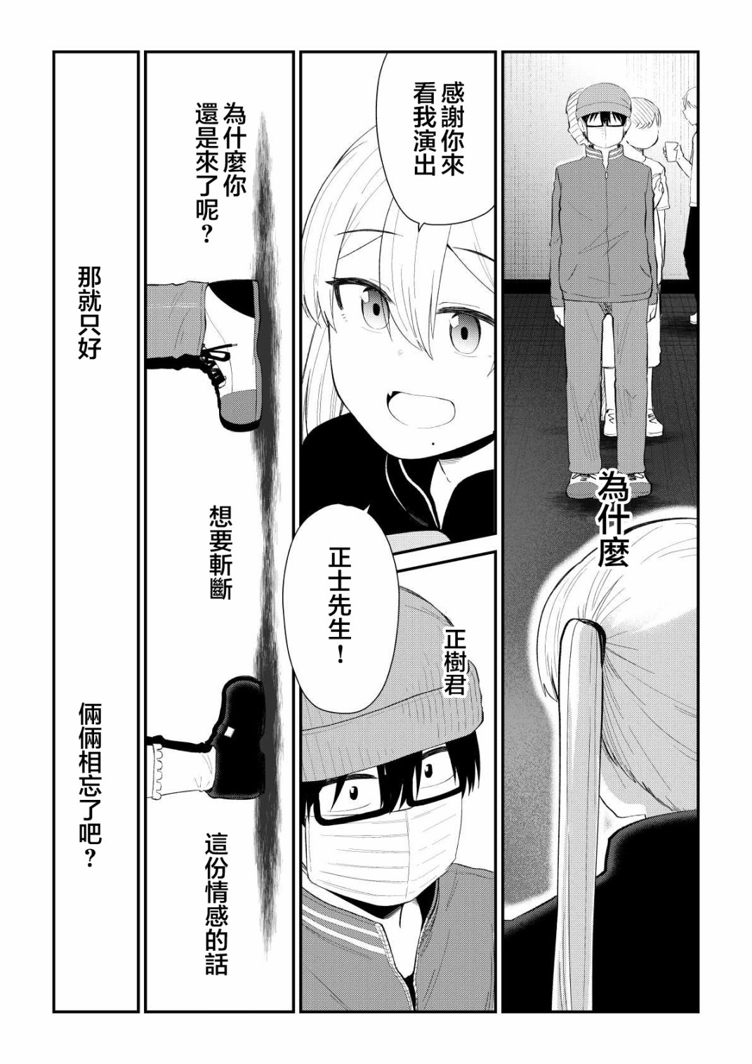 《偶像与死宅的理想关系》漫画最新章节第87话免费下拉式在线观看章节第【4】张图片