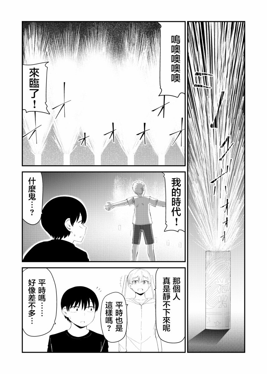 《偶像与死宅的理想关系》漫画最新章节第68话免费下拉式在线观看章节第【3】张图片