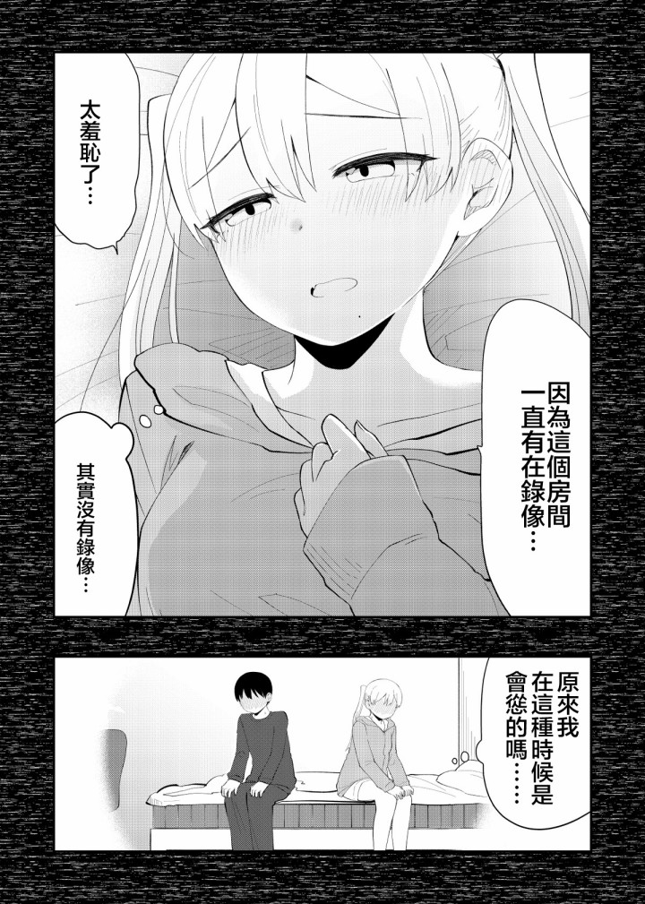 《偶像与死宅的理想关系》漫画最新章节B&S03免费下拉式在线观看章节第【4】张图片