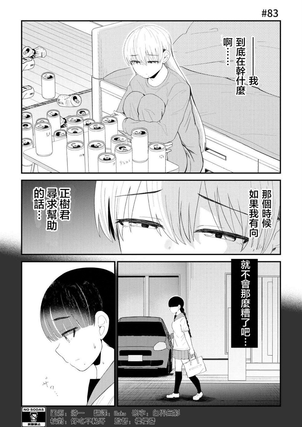 《偶像与死宅的理想关系》漫画最新章节第83话免费下拉式在线观看章节第【2】张图片