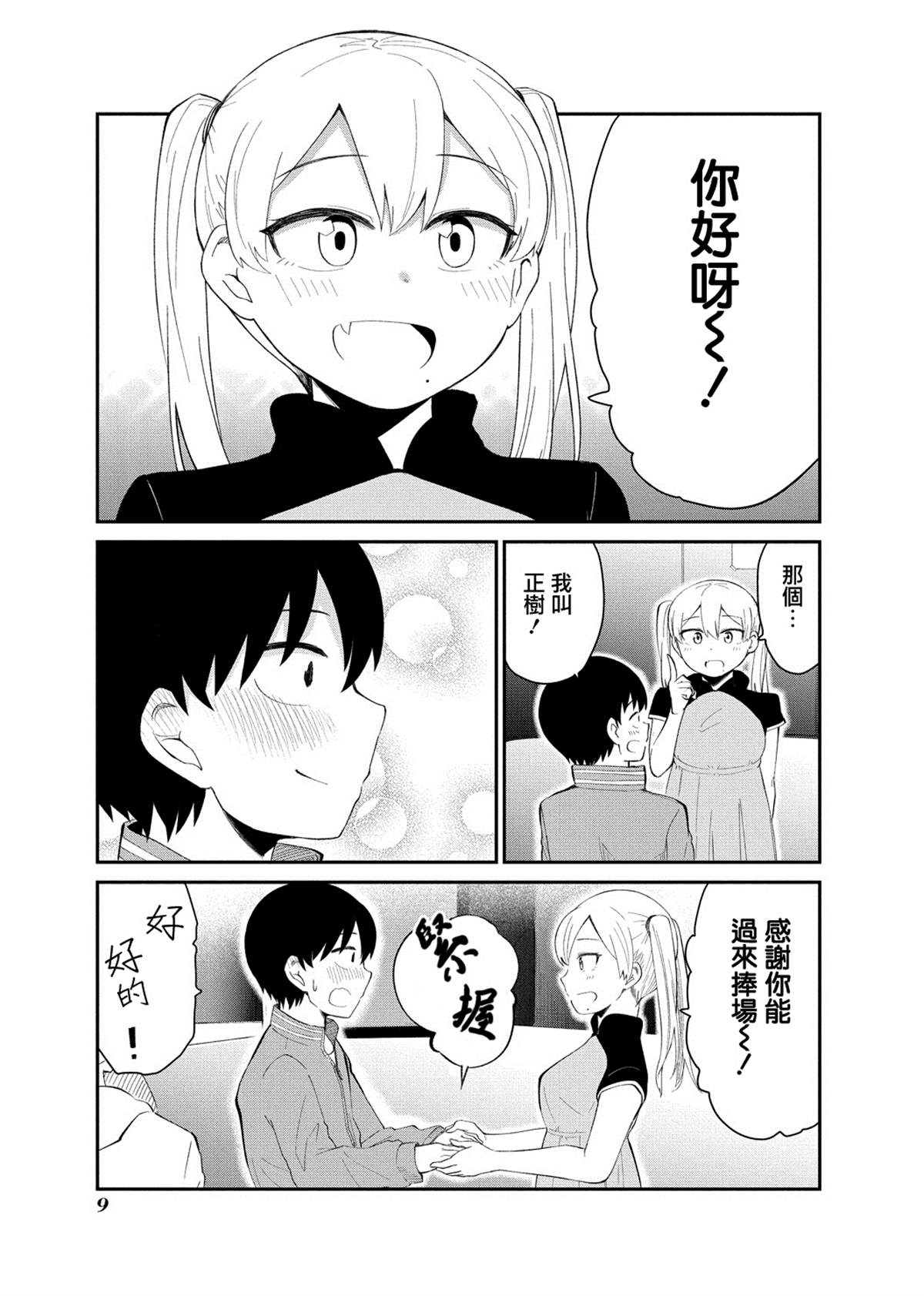 《偶像与死宅的理想关系》漫画最新章节连载01免费下拉式在线观看章节第【9】张图片