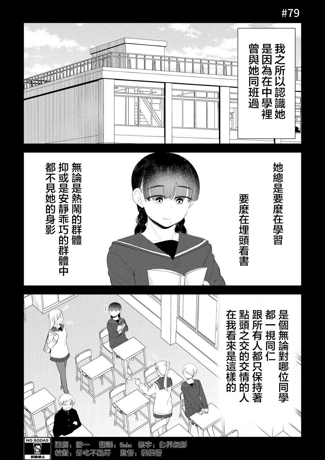 《偶像与死宅的理想关系》漫画最新章节第79话免费下拉式在线观看章节第【2】张图片