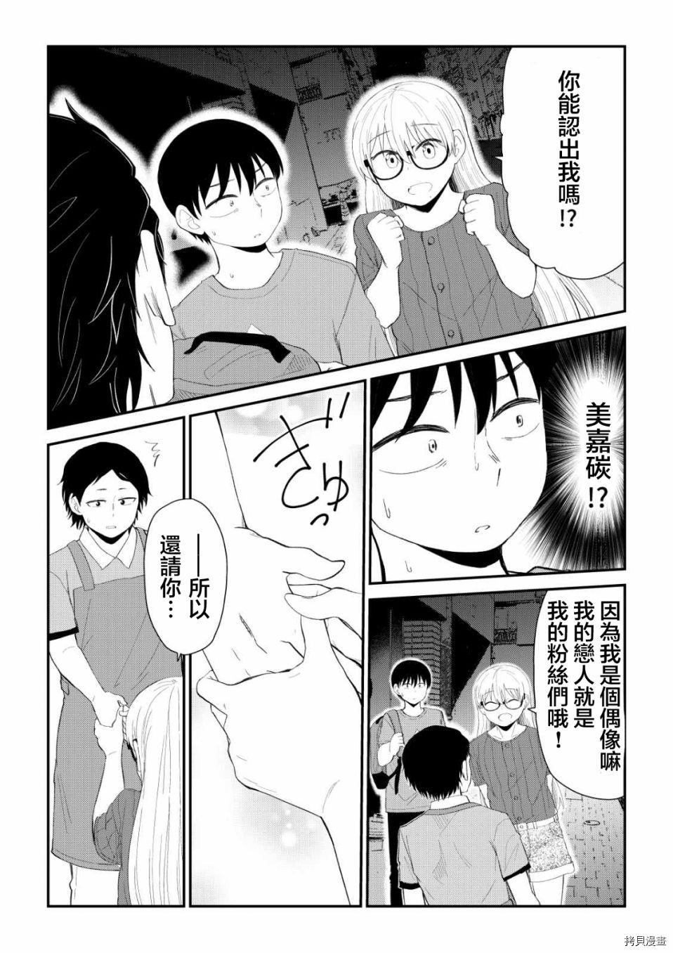 《偶像与死宅的理想关系》漫画最新章节第77话免费下拉式在线观看章节第【4】张图片