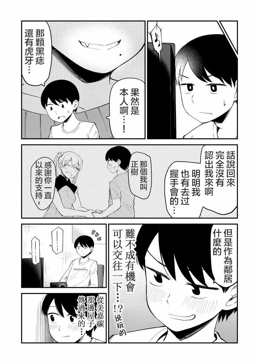 《偶像与死宅的理想关系》漫画最新章节第1话免费下拉式在线观看章节第【4】张图片