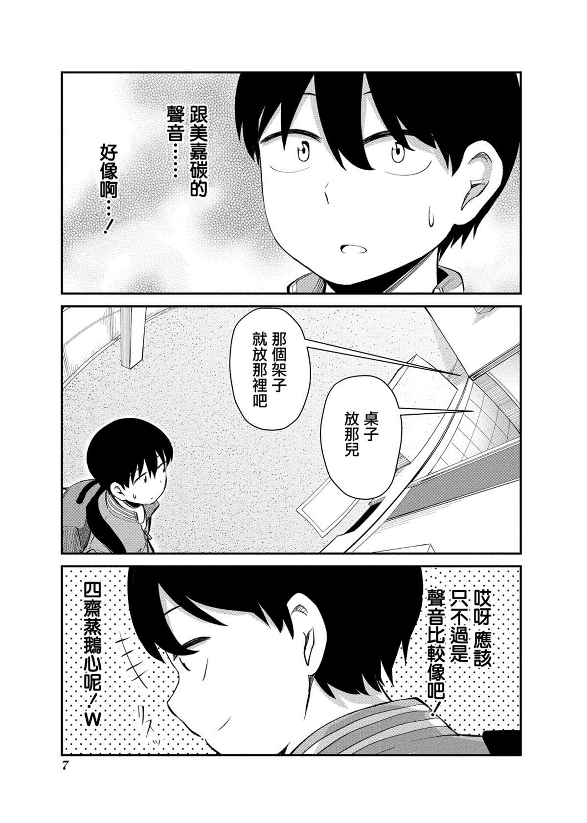 《偶像与死宅的理想关系》漫画最新章节连载01免费下拉式在线观看章节第【7】张图片