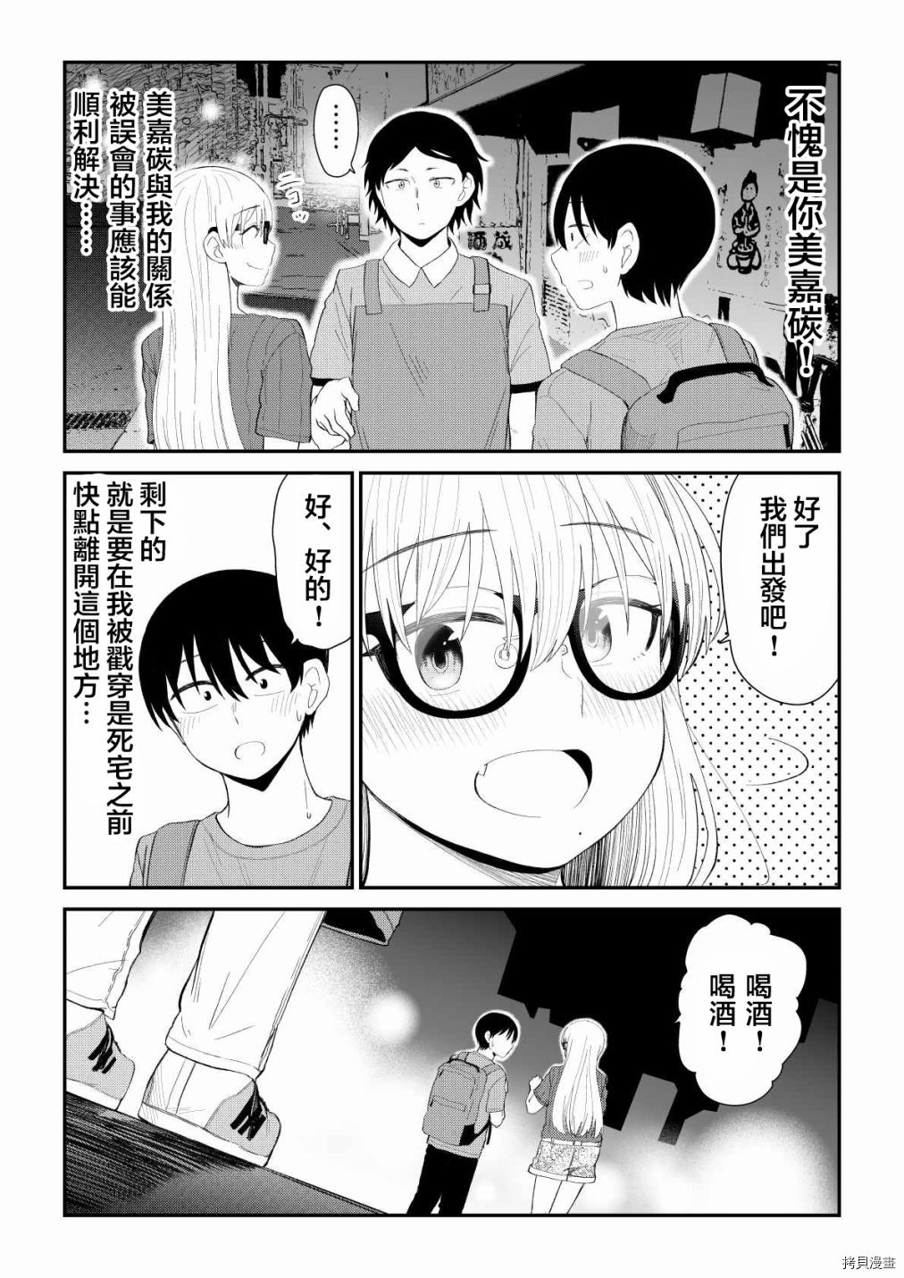 《偶像与死宅的理想关系》漫画最新章节第77话免费下拉式在线观看章节第【6】张图片