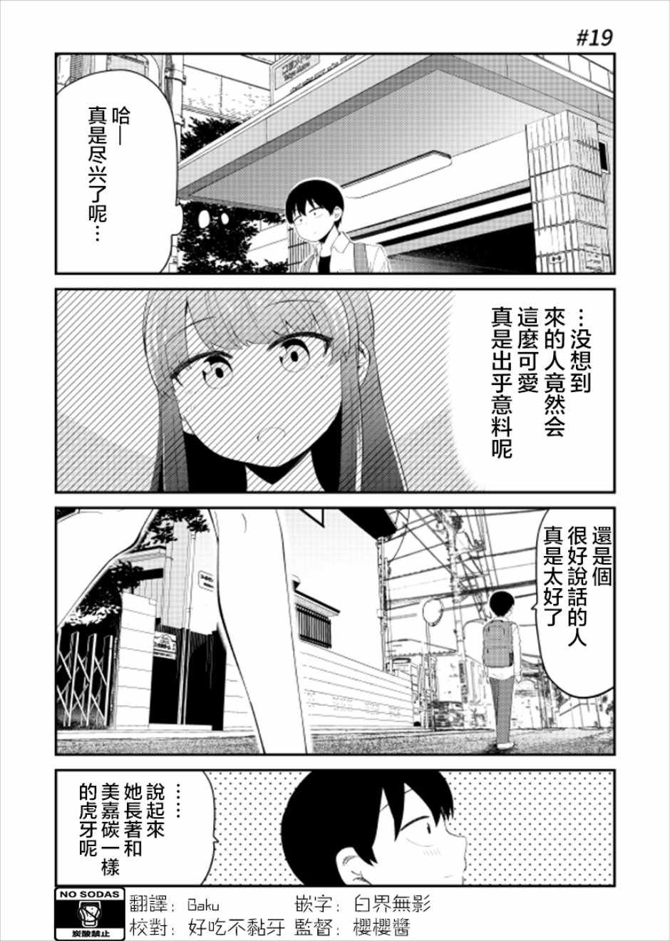 《偶像与死宅的理想关系》漫画最新章节第19话免费下拉式在线观看章节第【2】张图片