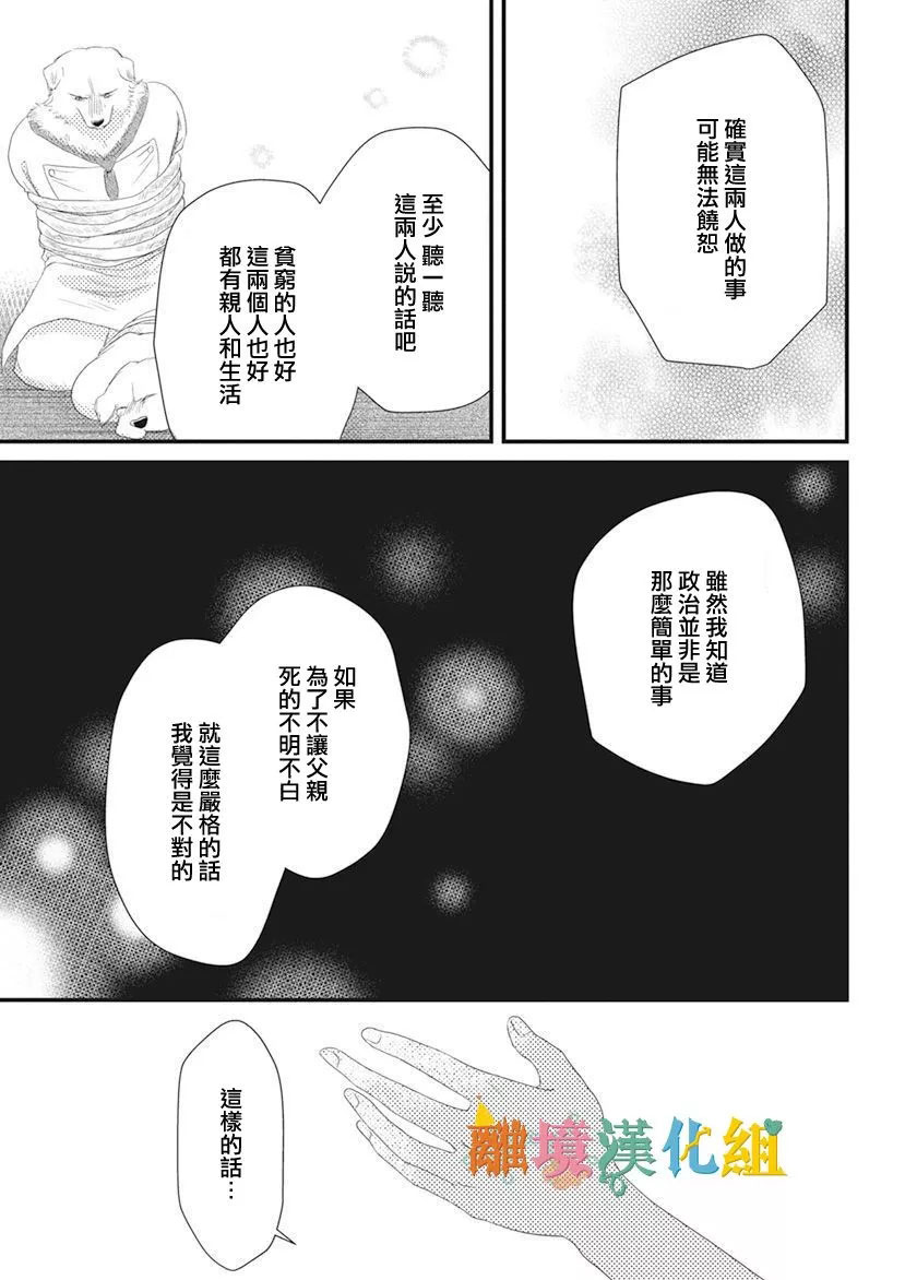 《奇妙的甜蜜转生》漫画最新章节第1话免费下拉式在线观看章节第【39】张图片