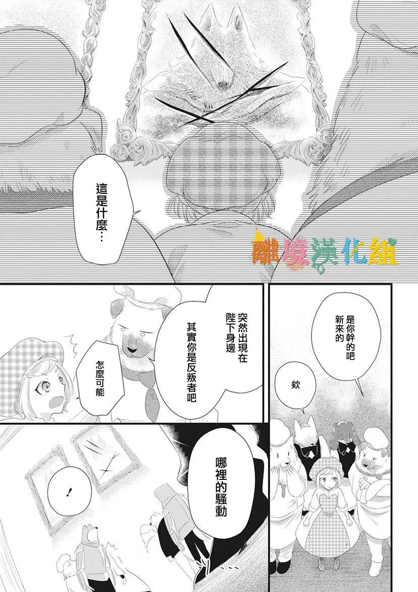 《奇妙的甜蜜转生》漫画最新章节第1话免费下拉式在线观看章节第【23】张图片