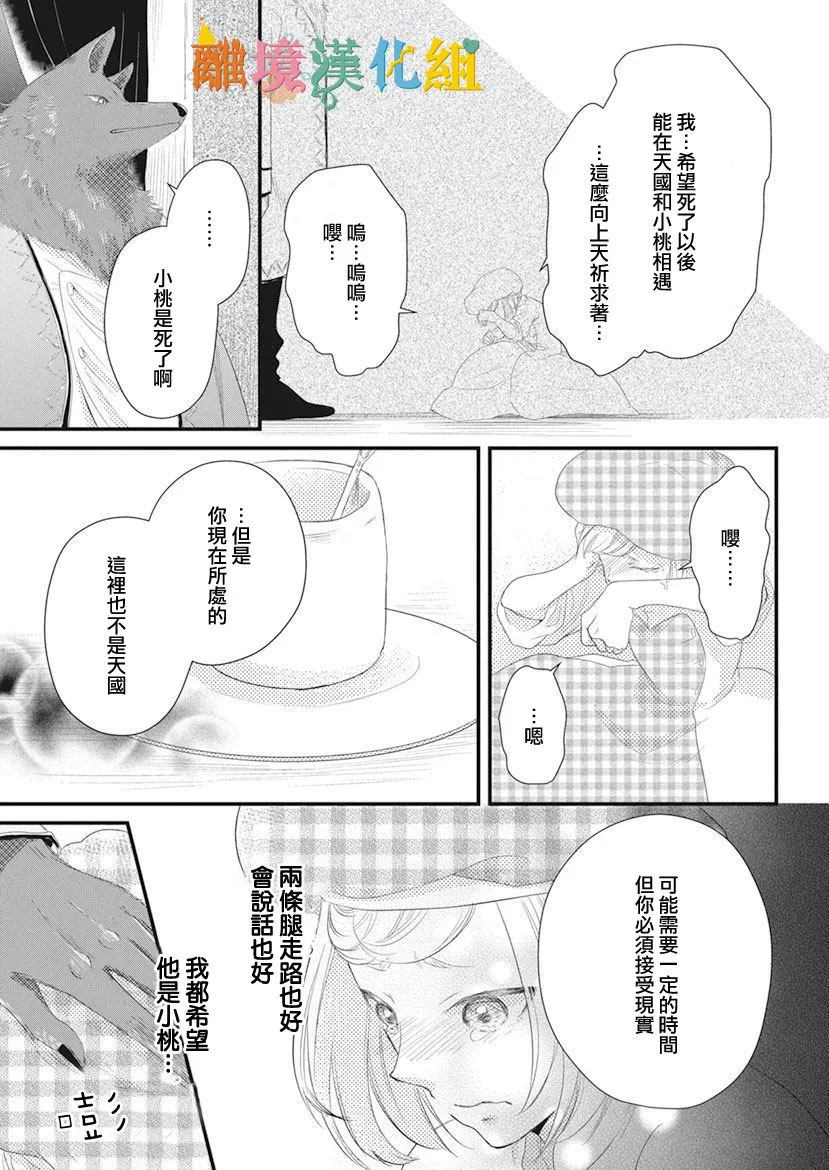 《奇妙的甜蜜转生》漫画最新章节第1话免费下拉式在线观看章节第【21】张图片