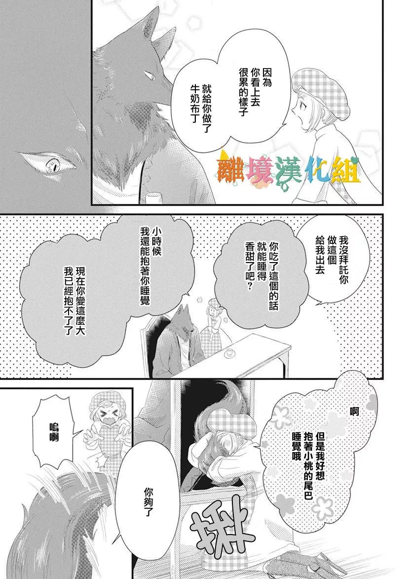 《奇妙的甜蜜转生》漫画最新章节第1话免费下拉式在线观看章节第【19】张图片