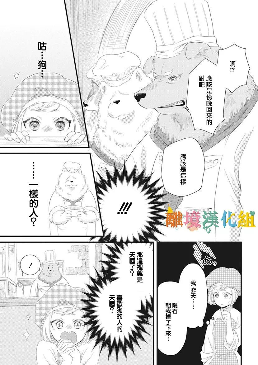 《奇妙的甜蜜转生》漫画最新章节第1话免费下拉式在线观看章节第【7】张图片