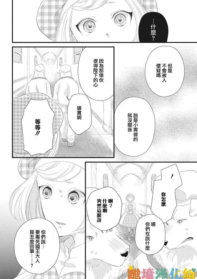 《奇妙的甜蜜转生》漫画最新章节第1话免费下拉式在线观看章节第【32】张图片