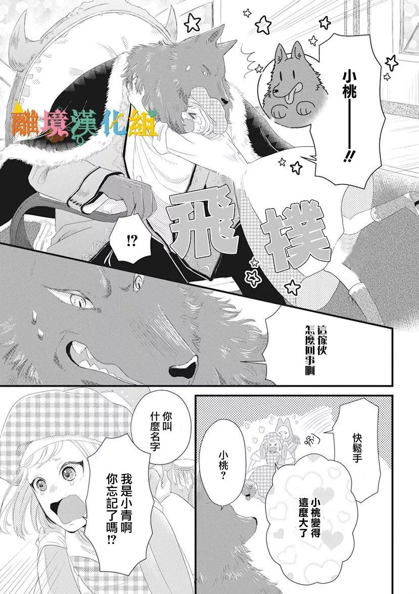 《奇妙的甜蜜转生》漫画最新章节第1话免费下拉式在线观看章节第【11】张图片