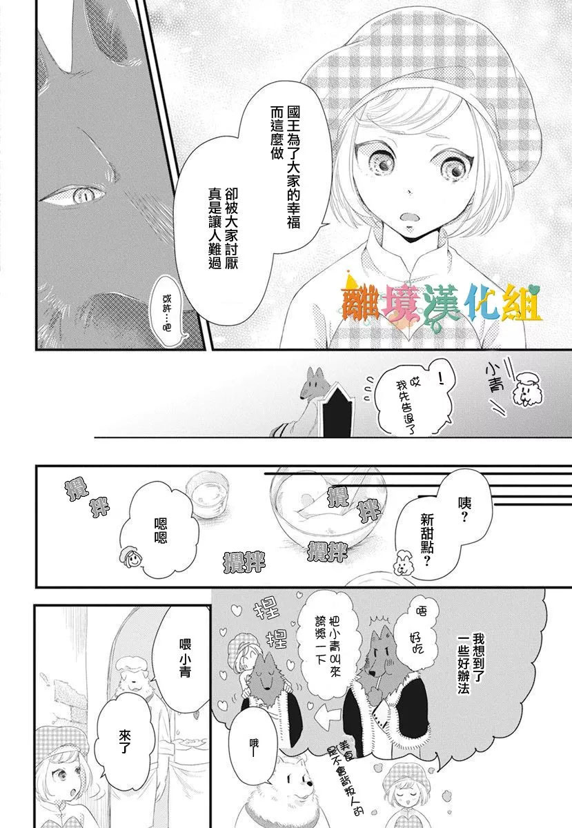 《奇妙的甜蜜转生》漫画最新章节第1话免费下拉式在线观看章节第【28】张图片