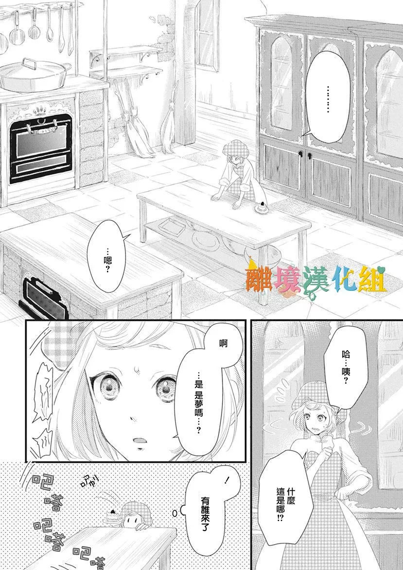 《奇妙的甜蜜转生》漫画最新章节第1话免费下拉式在线观看章节第【6】张图片