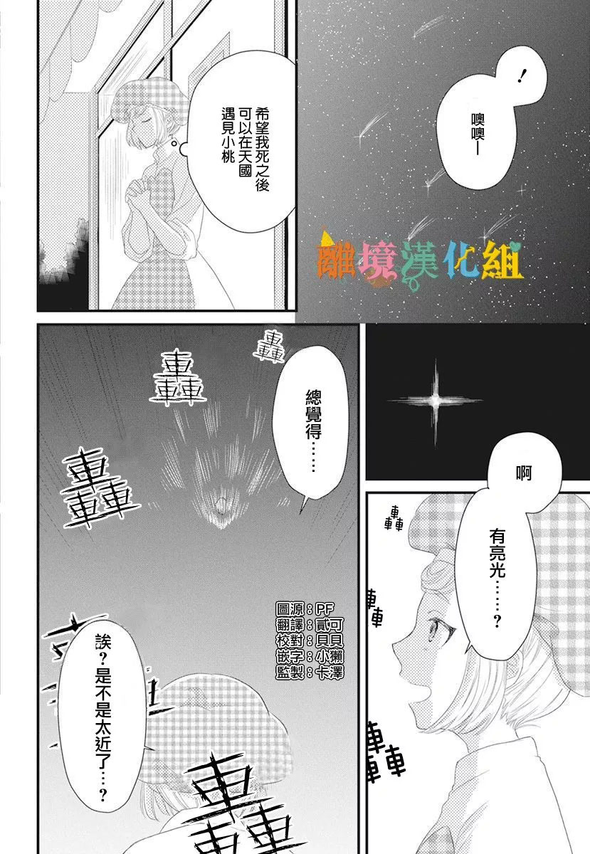 《奇妙的甜蜜转生》漫画最新章节第1话免费下拉式在线观看章节第【4】张图片