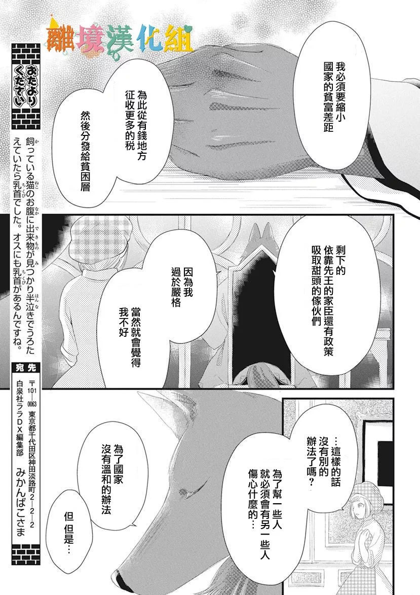 《奇妙的甜蜜转生》漫画最新章节第1话免费下拉式在线观看章节第【27】张图片